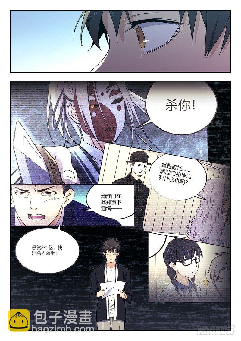 🍘武林传人 57：盲点 第9页