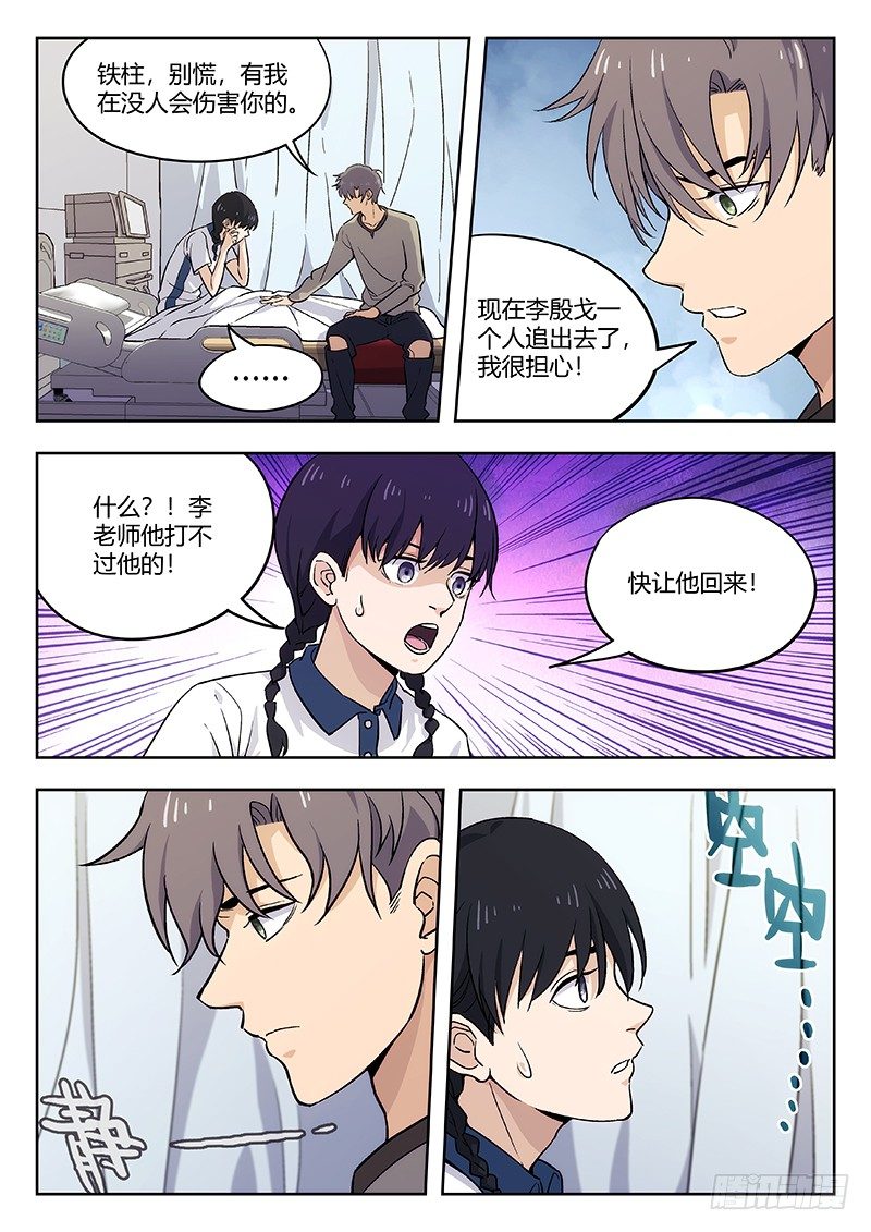 🍘武林传人 61：鼠 第10页