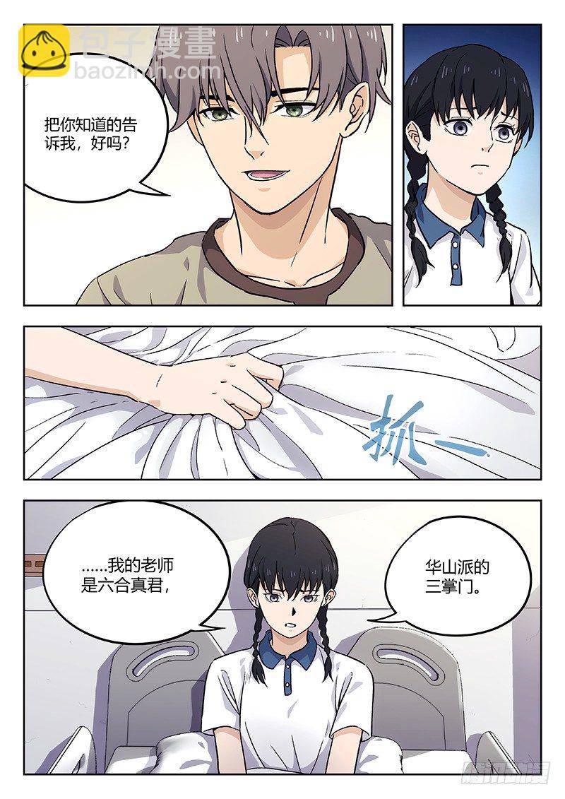 🍘武林传人 61：鼠 第11页