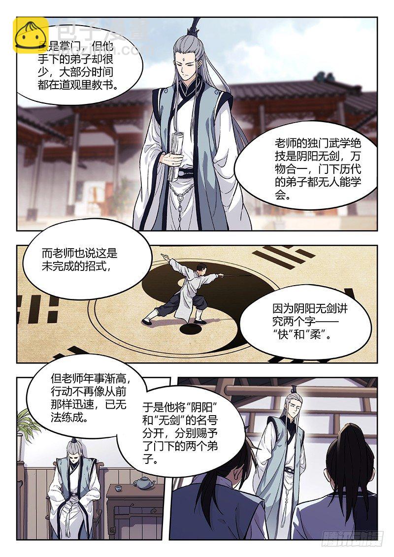 🍘武林传人 61：鼠 第12页