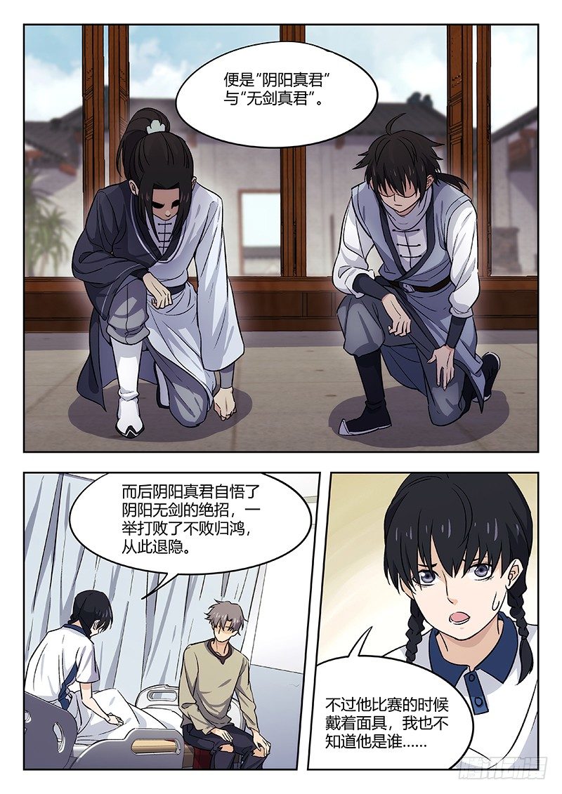 🍘武林传人 61：鼠 第13页