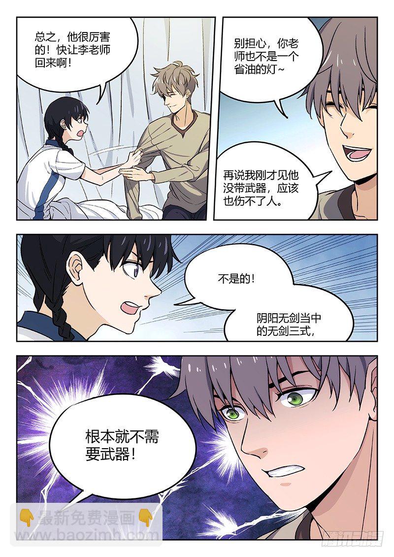 🍘武林传人 61：鼠 第14页
