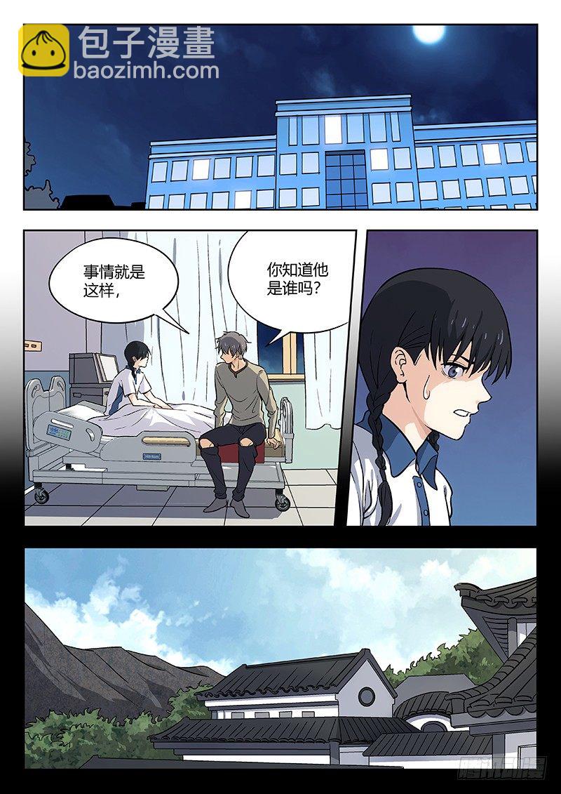 🍘武林传人 61：鼠 第8页