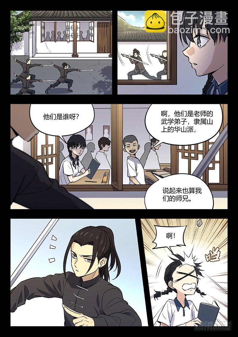 🍘武林传人 63:蛊 第15页