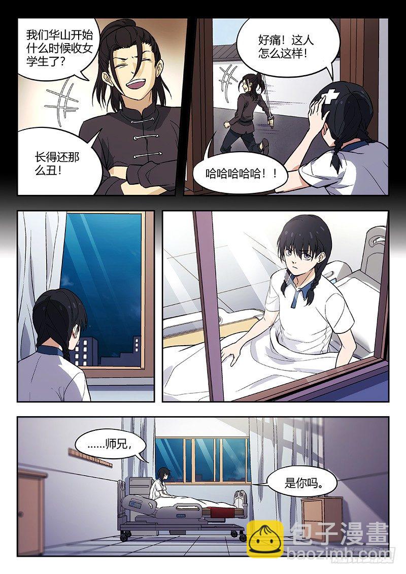 🍘武林传人 63:蛊 第16页