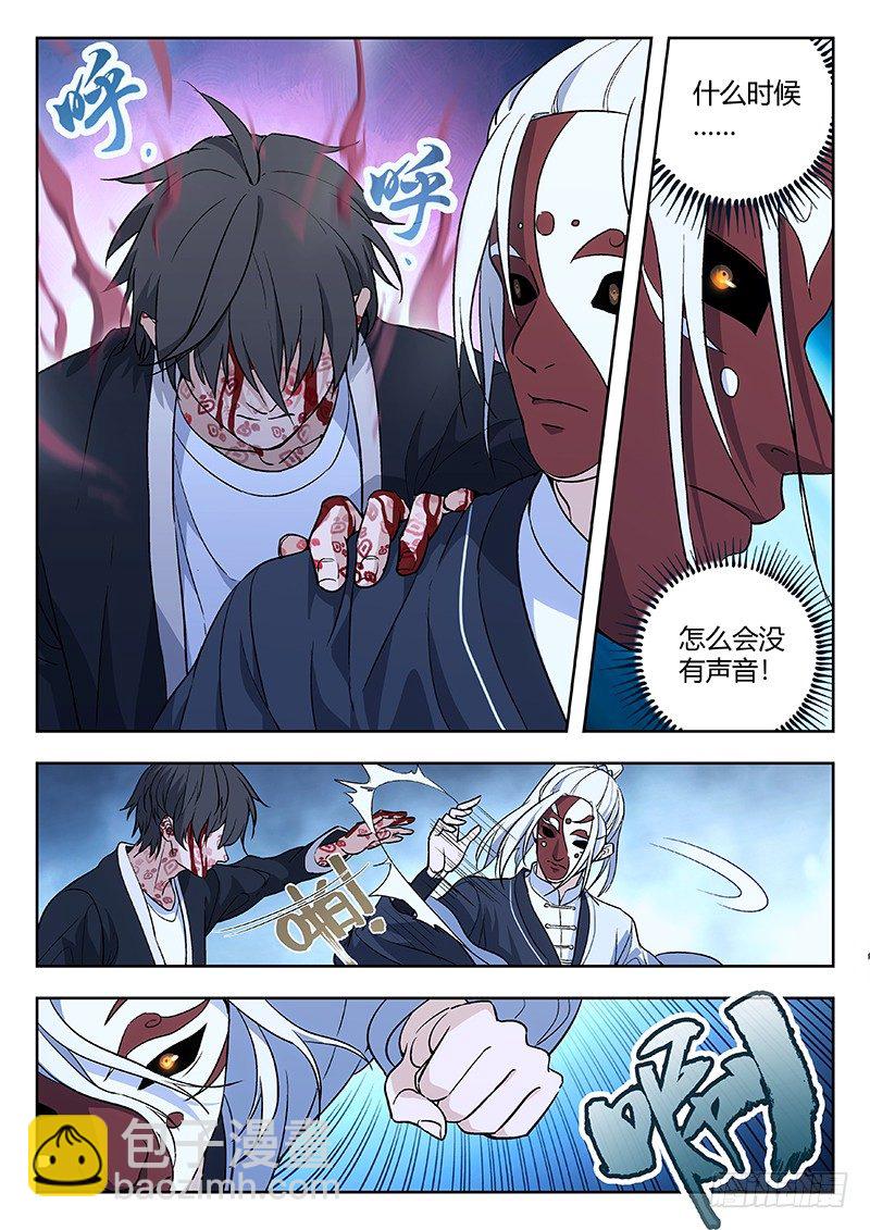🍘武林传人 63:蛊 第6页