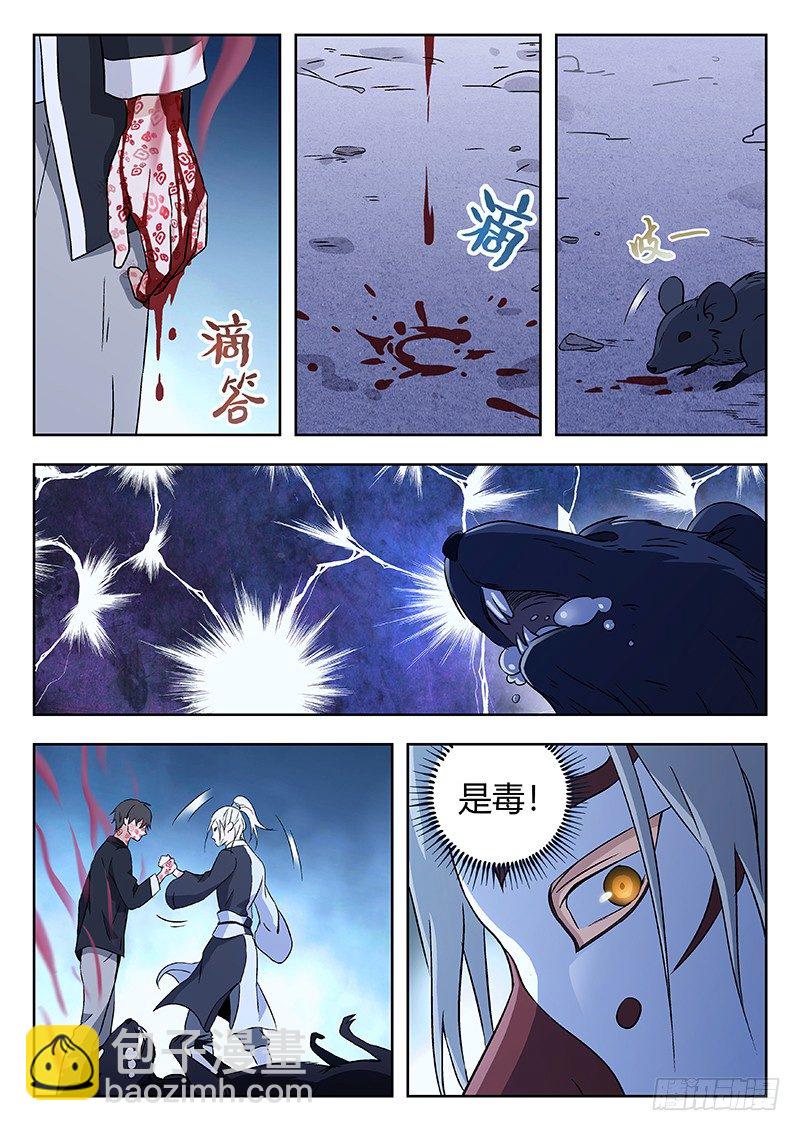 🍘武林传人 63:蛊 第8页