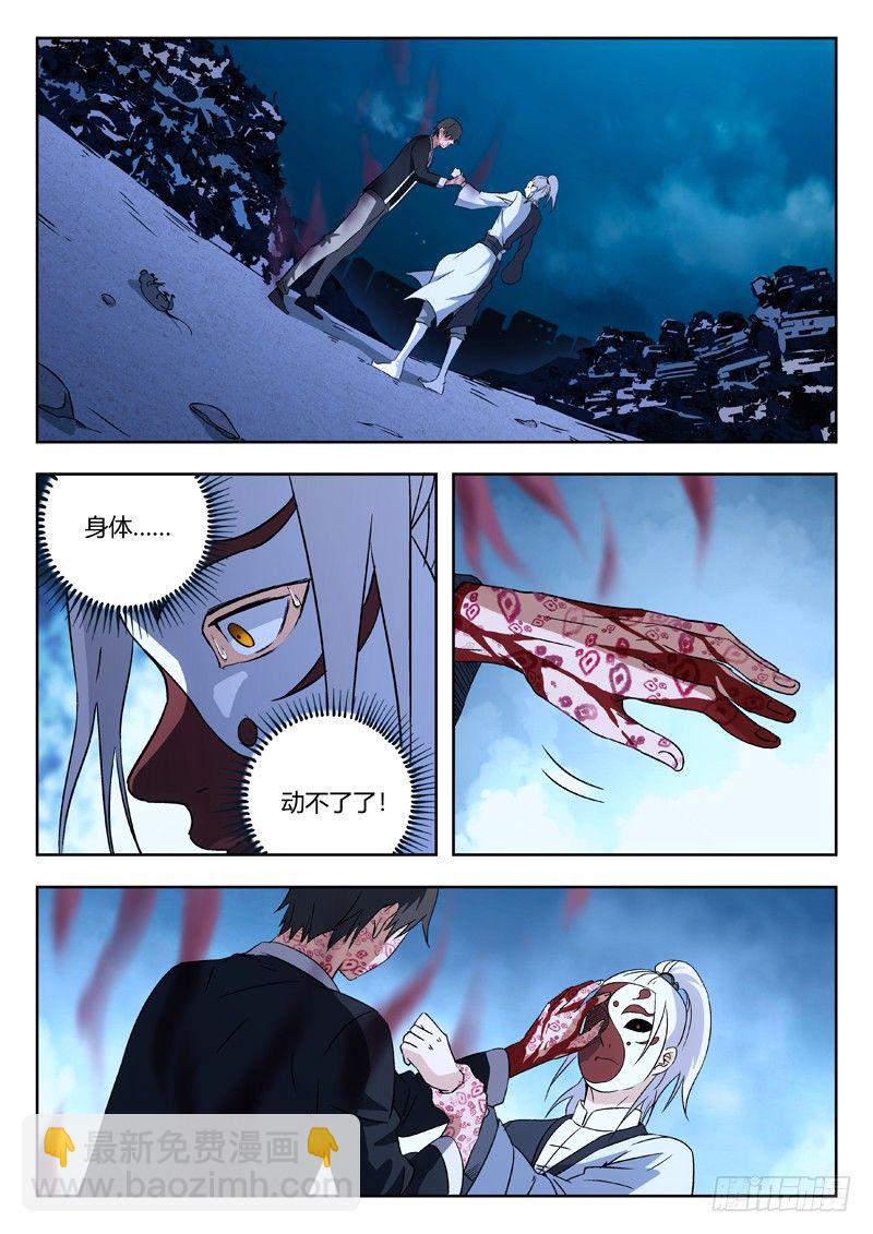 🍘武林传人 63:蛊 第9页