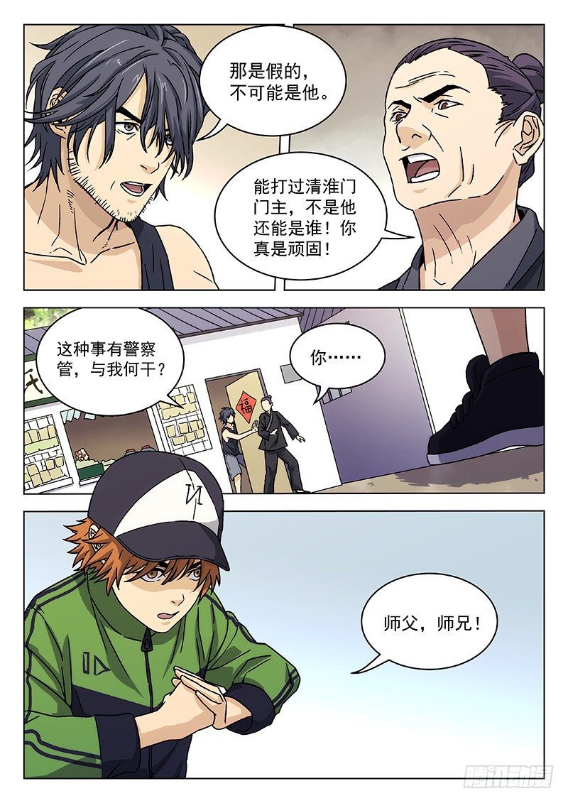 🍘武林传人 65:阴阳真君现身 第10页