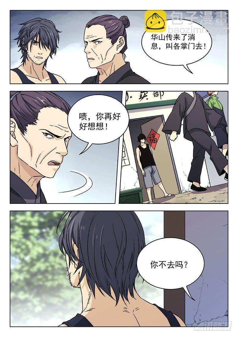 🍘武林传人 65:阴阳真君现身 第11页