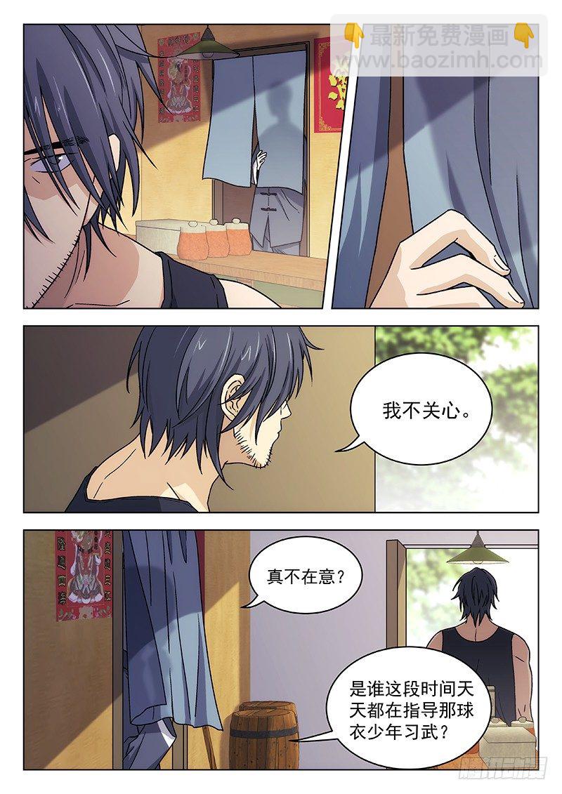 🍘武林传人 65:阴阳真君现身 第12页
