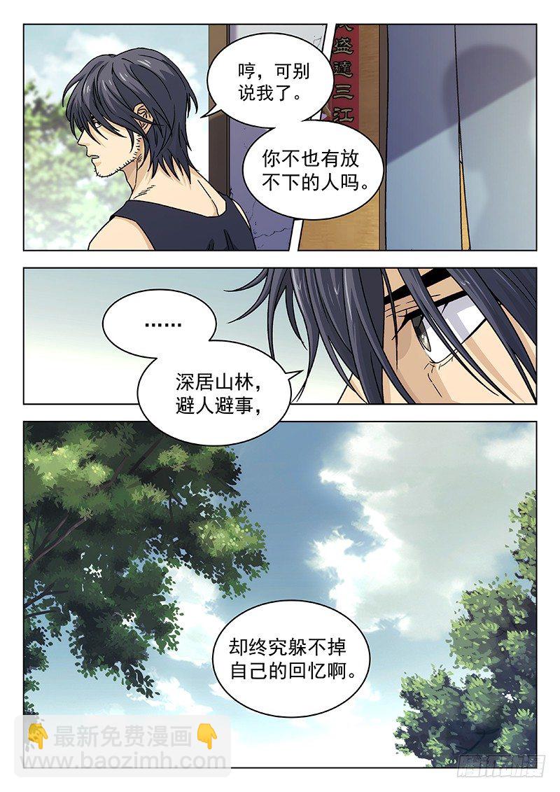 🍘武林传人 65:阴阳真君现身 第13页