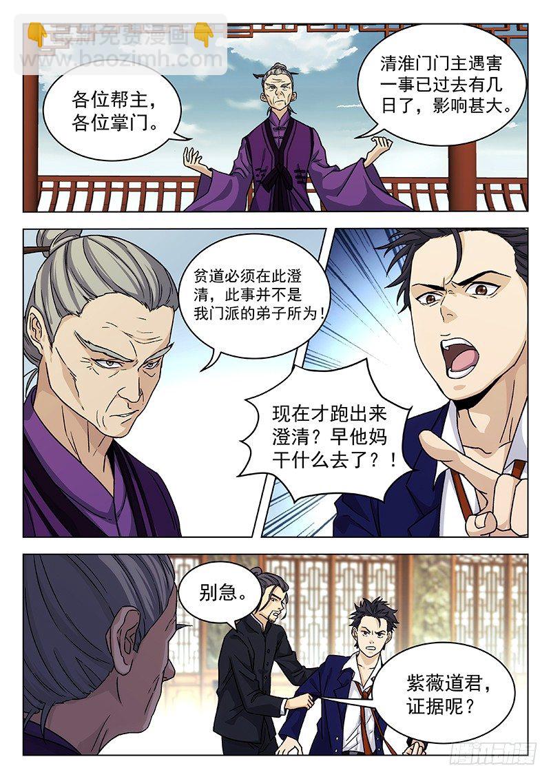 🍘武林传人 65:阴阳真君现身 第15页