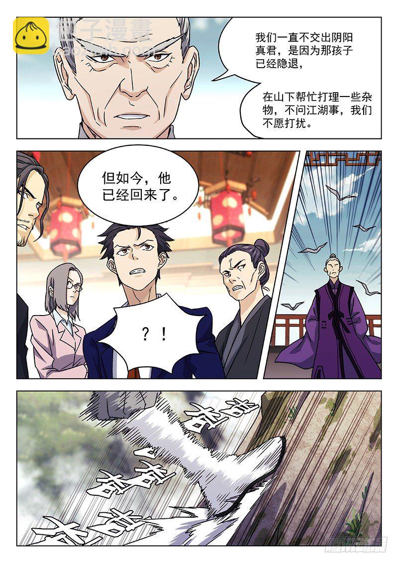 🍘武林传人 65:阴阳真君现身 第16页