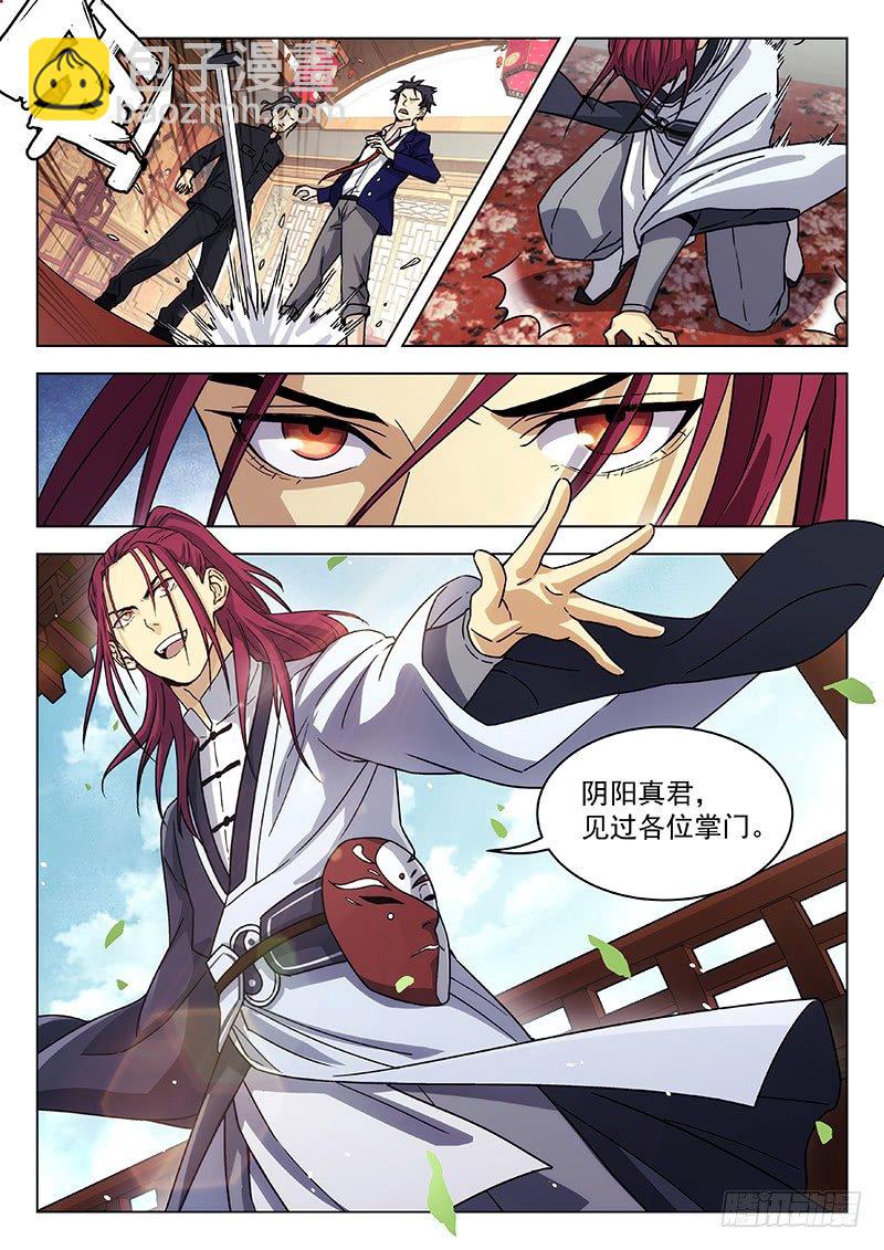 🍘武林传人 65:阴阳真君现身 第18页