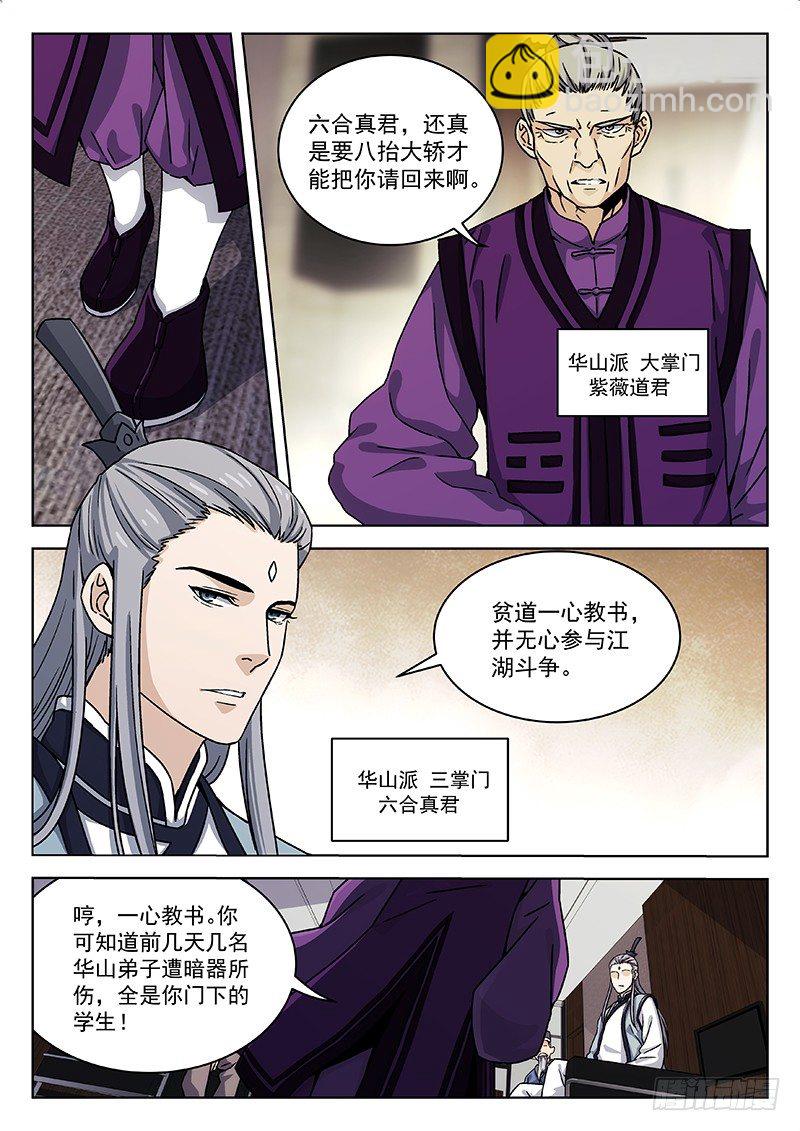 🍘武林传人 65:阴阳真君现身 第3页