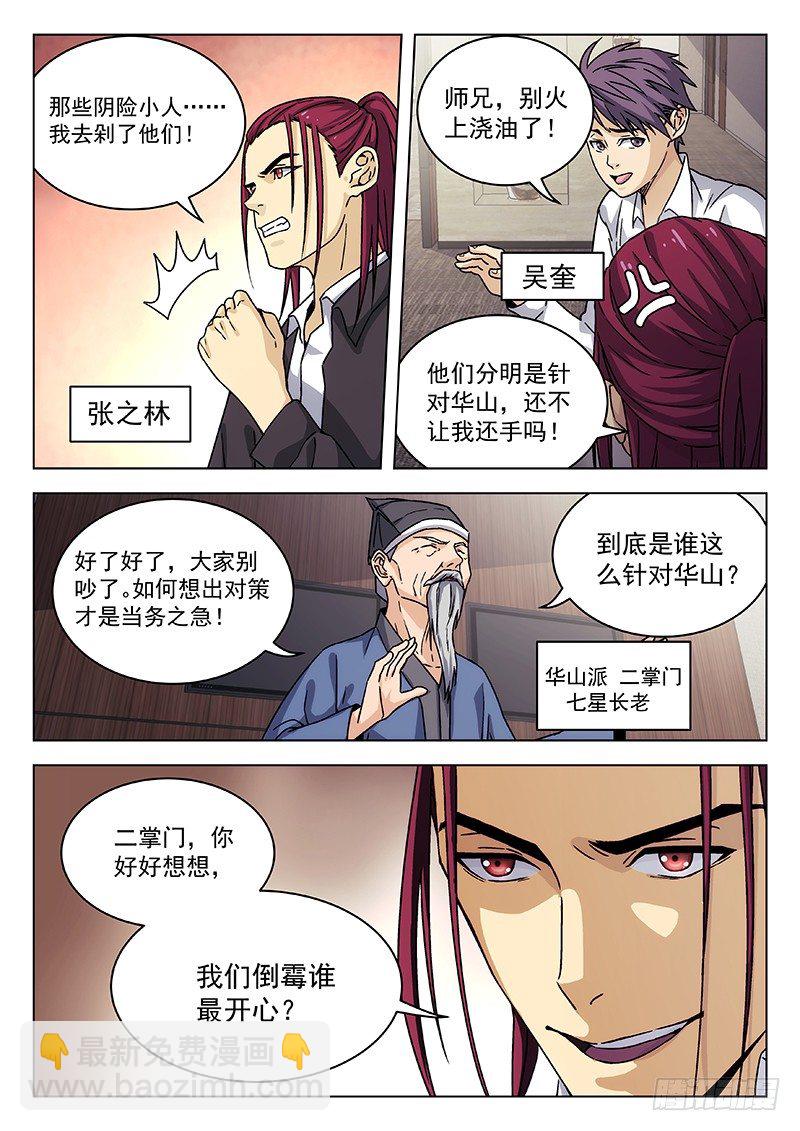🍘武林传人 65:阴阳真君现身 第4页