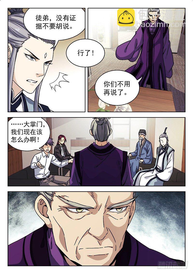 🍘武林传人 65:阴阳真君现身 第5页
