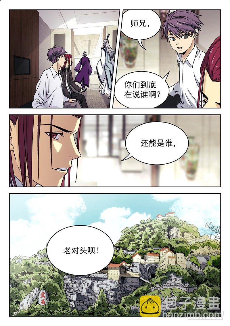 🍘武林传人 65:阴阳真君现身 第7页