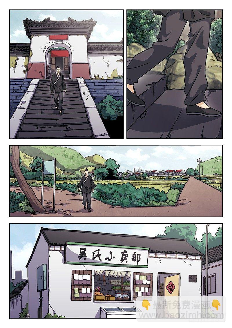 🍘武林传人 65:阴阳真君现身 第8页