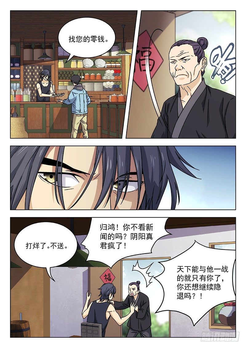 🍘武林传人 65:阴阳真君现身 第9页