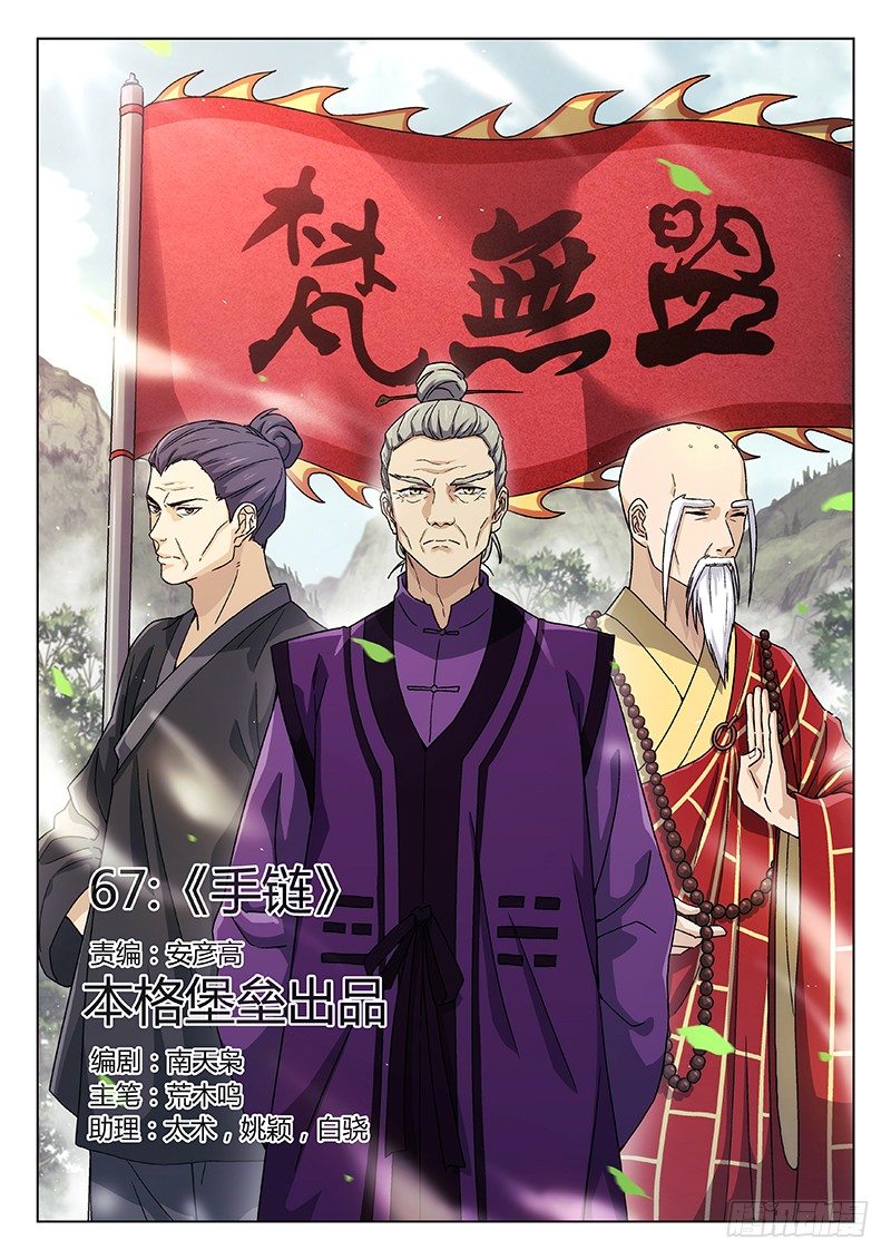 🍘武林传人 67：手链 第1页
