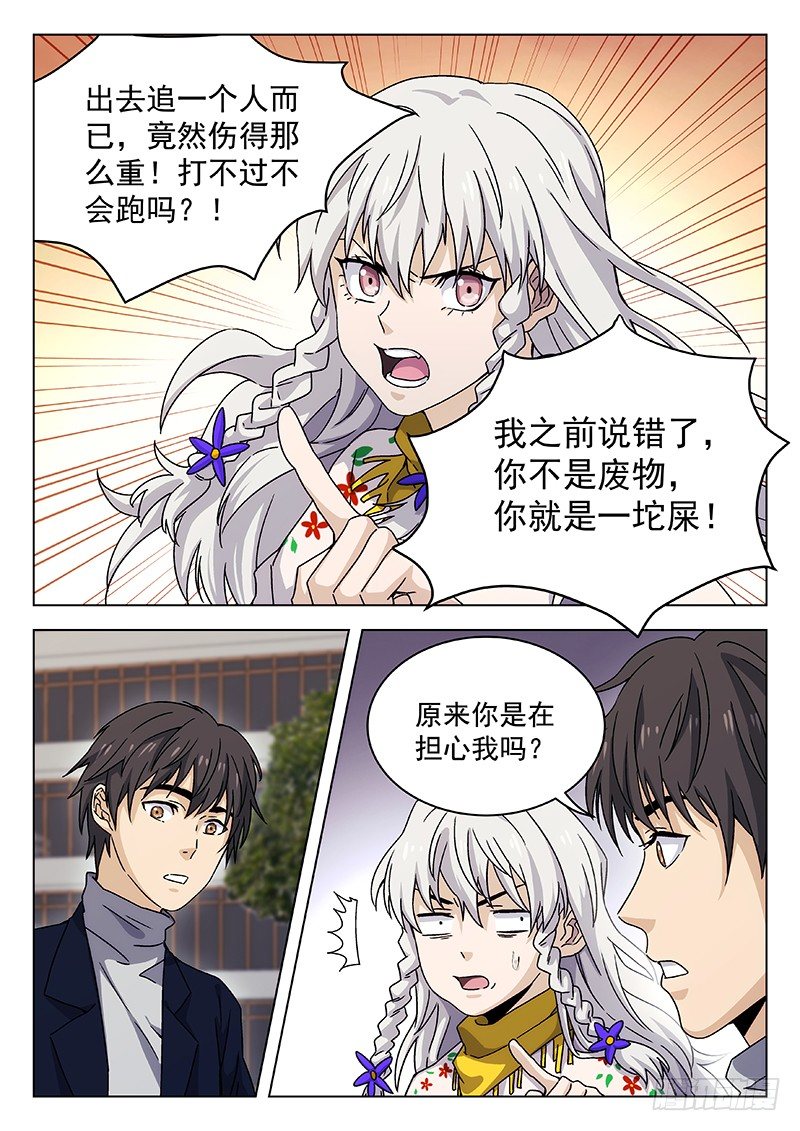 🍘武林传人 67：手链 第10页