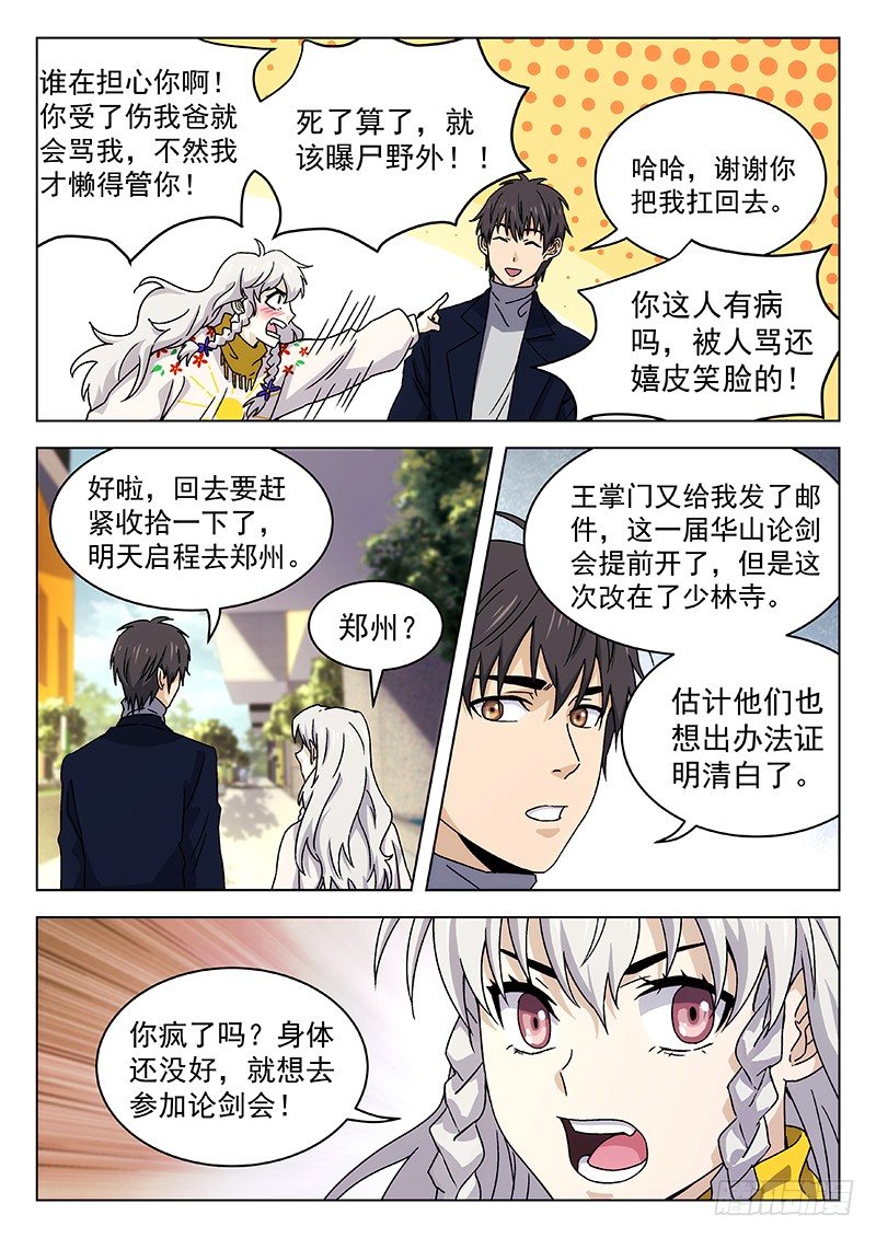 🍘武林传人 67：手链 第11页