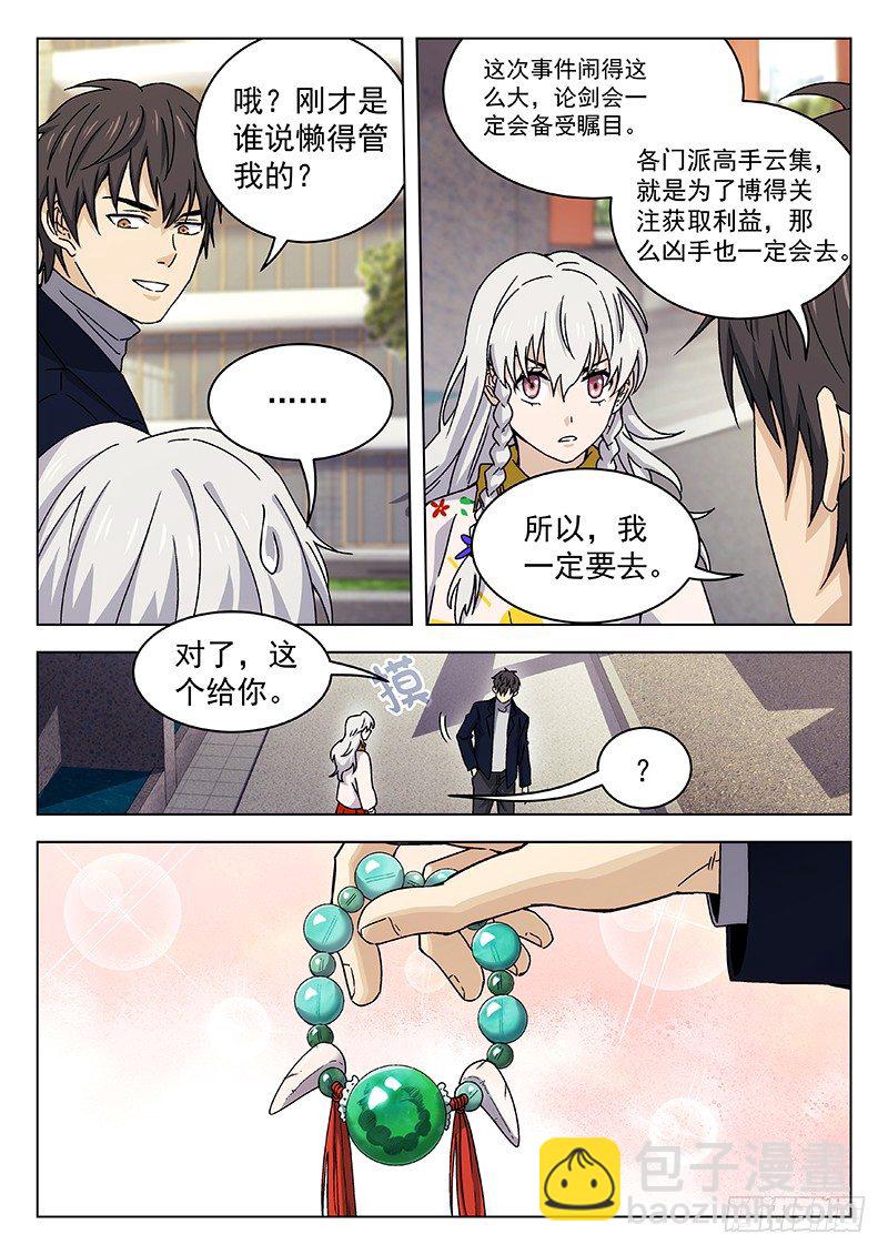 🍘武林传人 67：手链 第12页