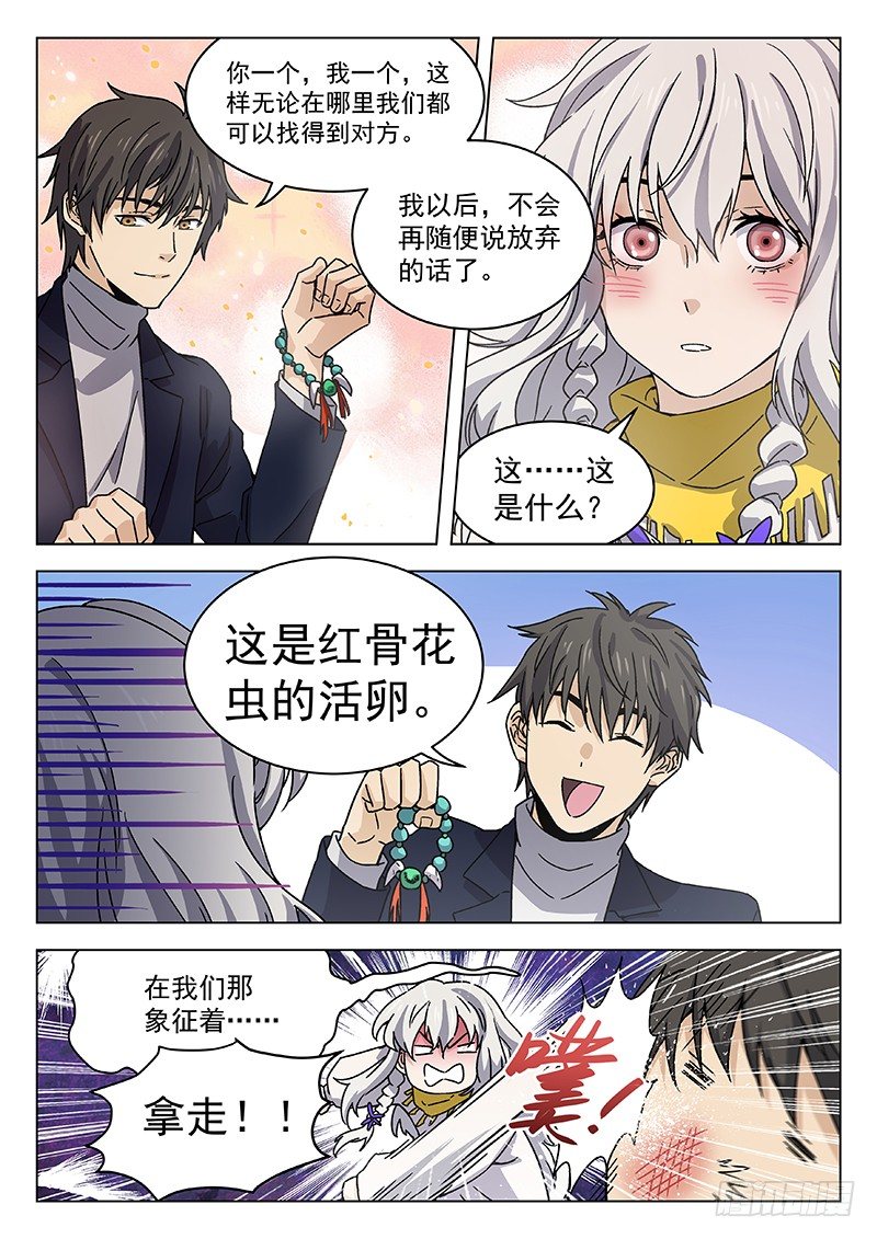 🍘武林传人 67：手链 第13页