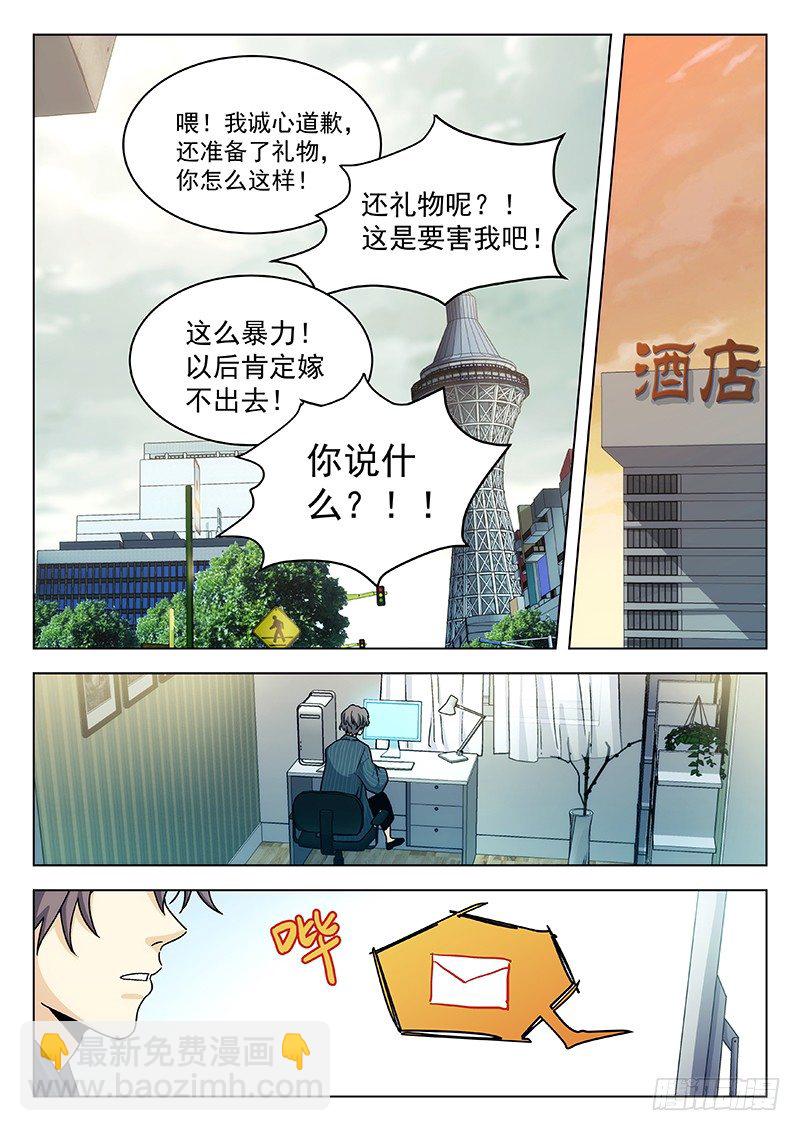 🍘武林传人 67：手链 第14页