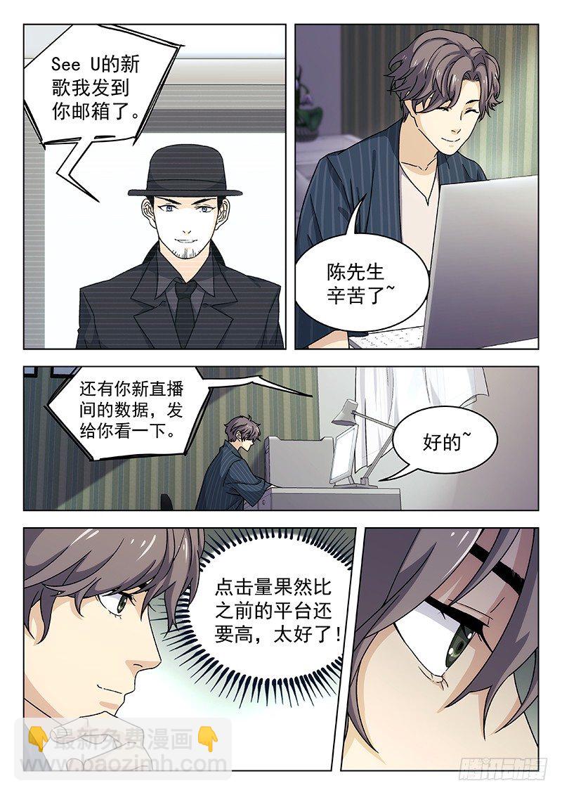 🍘武林传人 67：手链 第15页