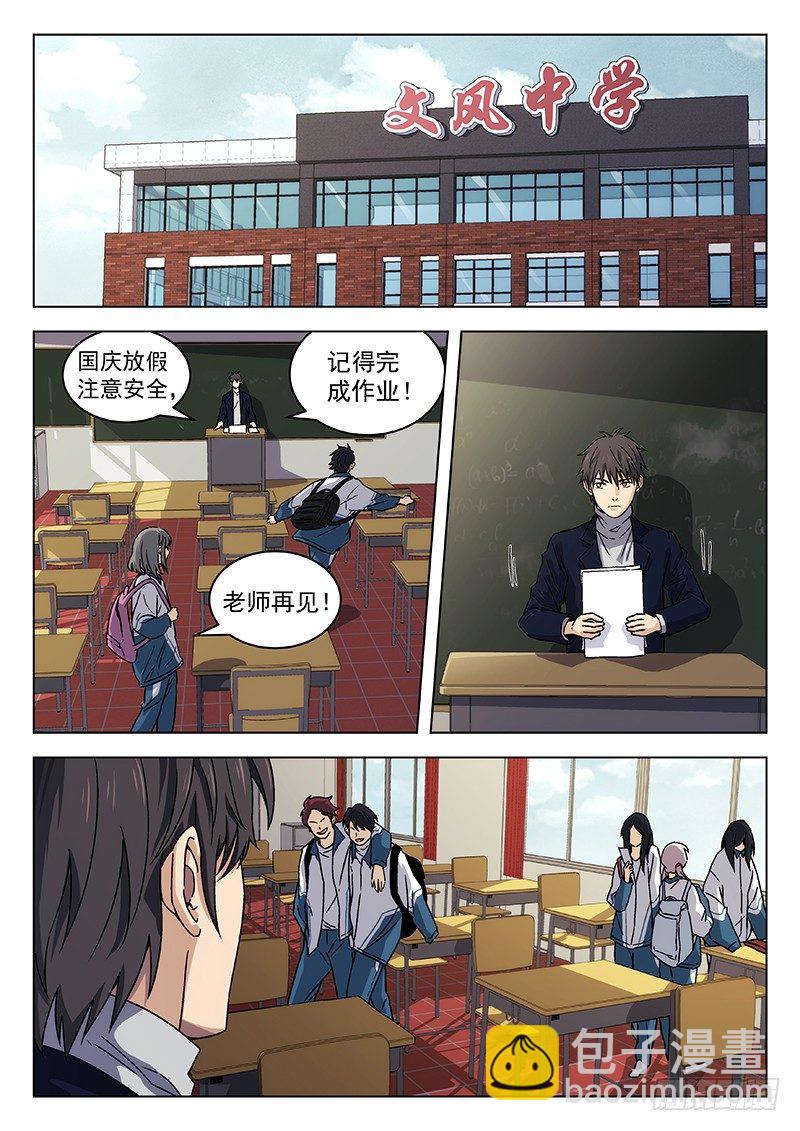 🍘武林传人 67：手链 第2页