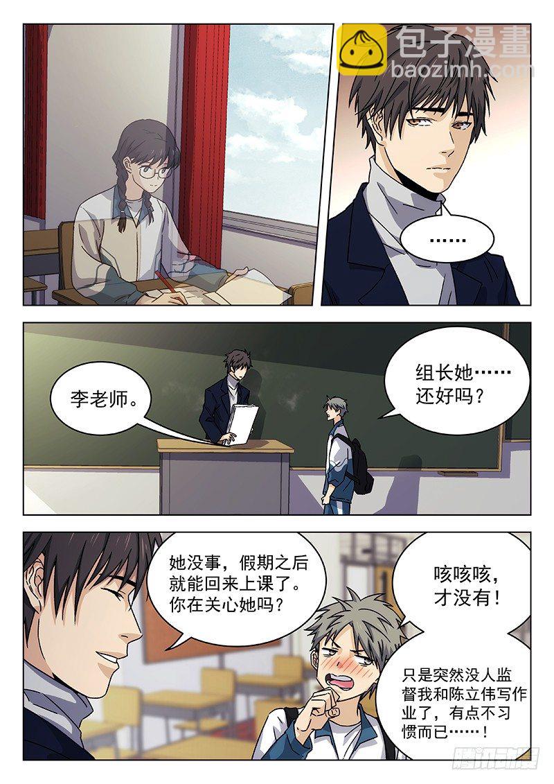 🍘武林传人 67：手链 第3页