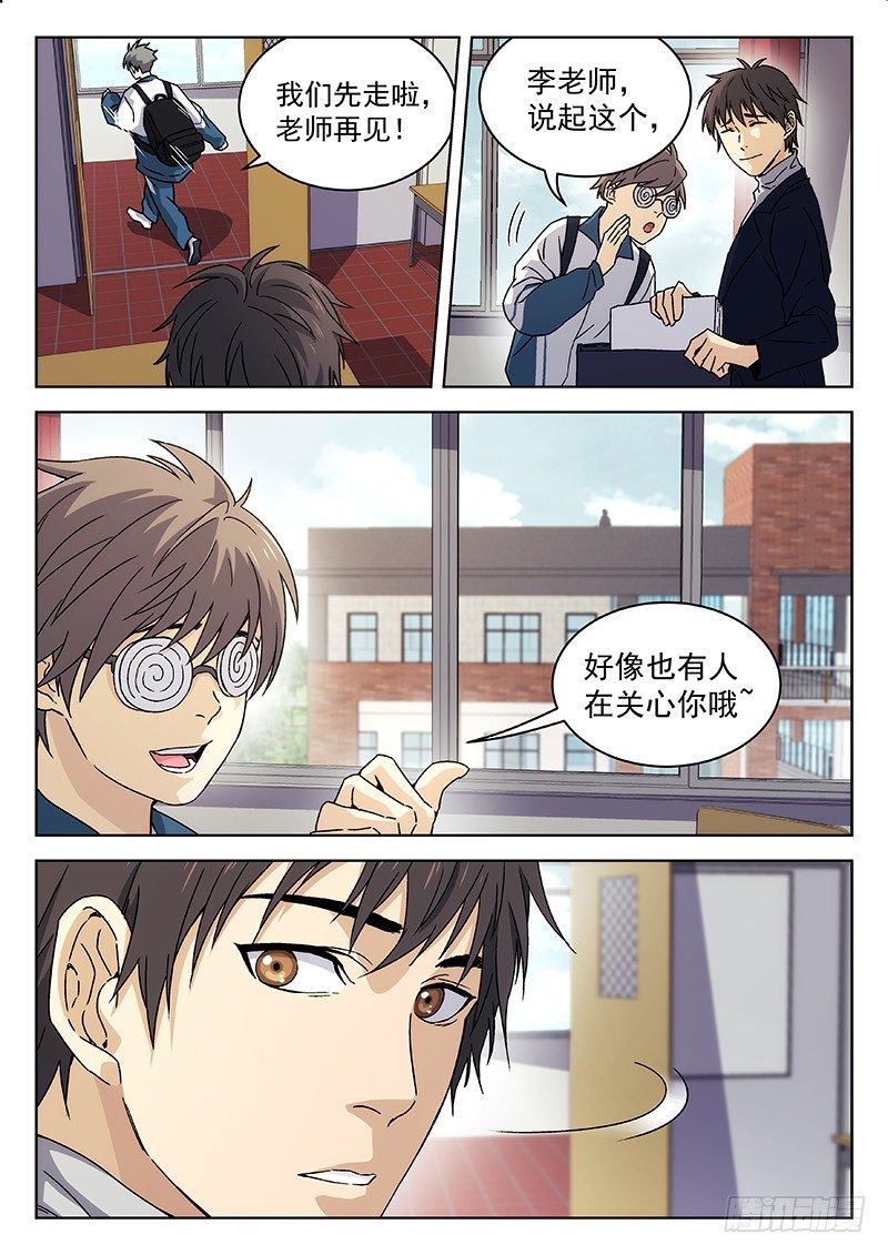 🍘武林传人 67：手链 第4页