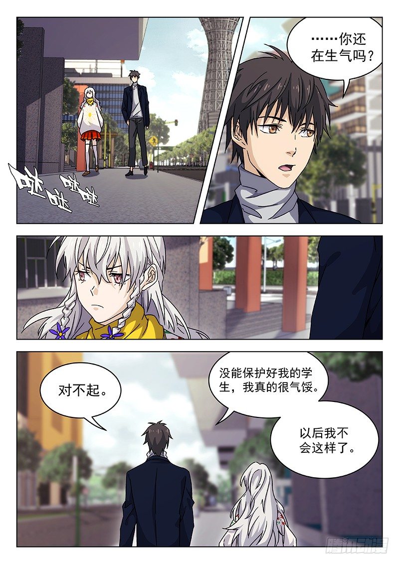 🍘武林传人 67：手链 第8页