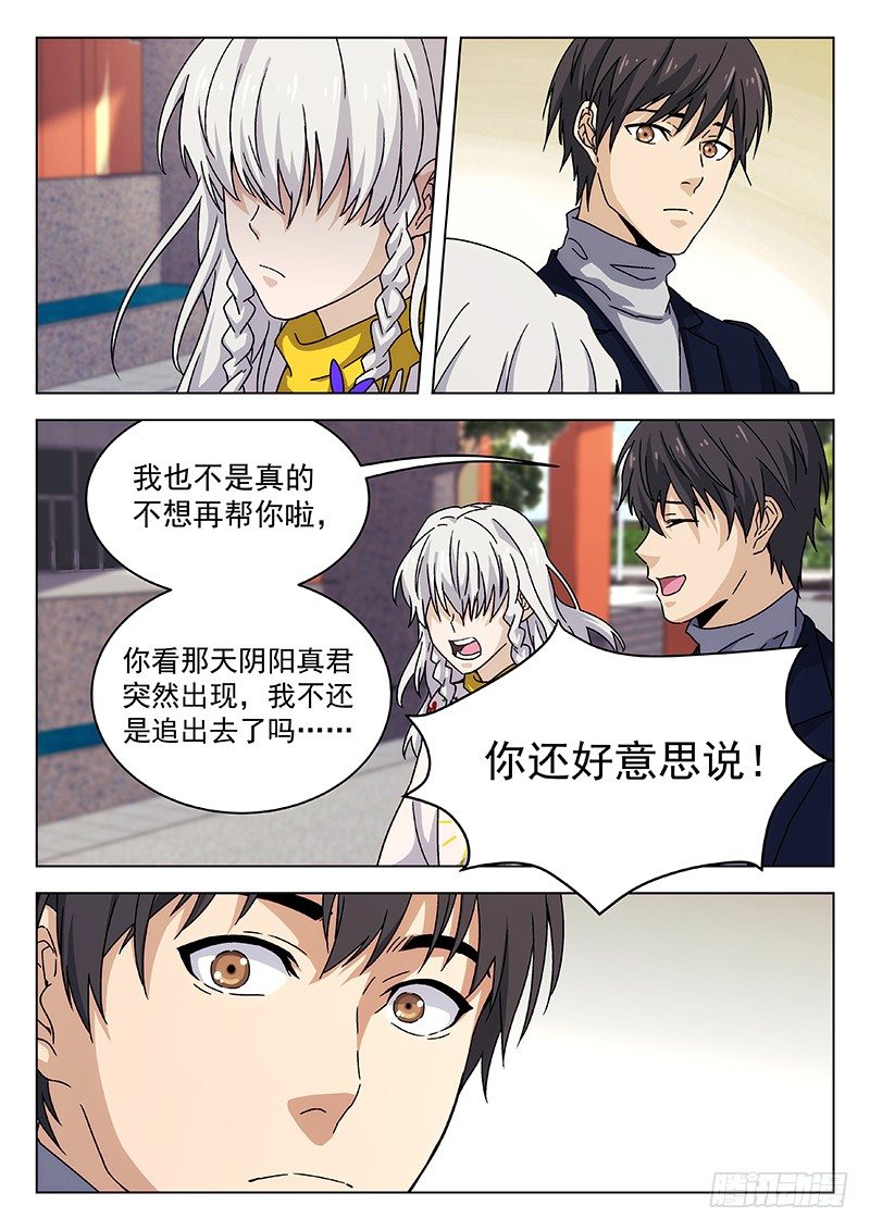 🍘武林传人 67：手链 第9页