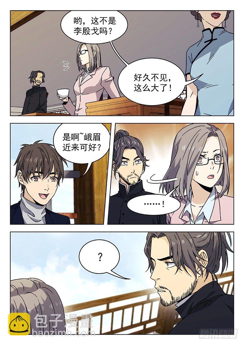 🍘武林传人 69:受到挑战 第10页