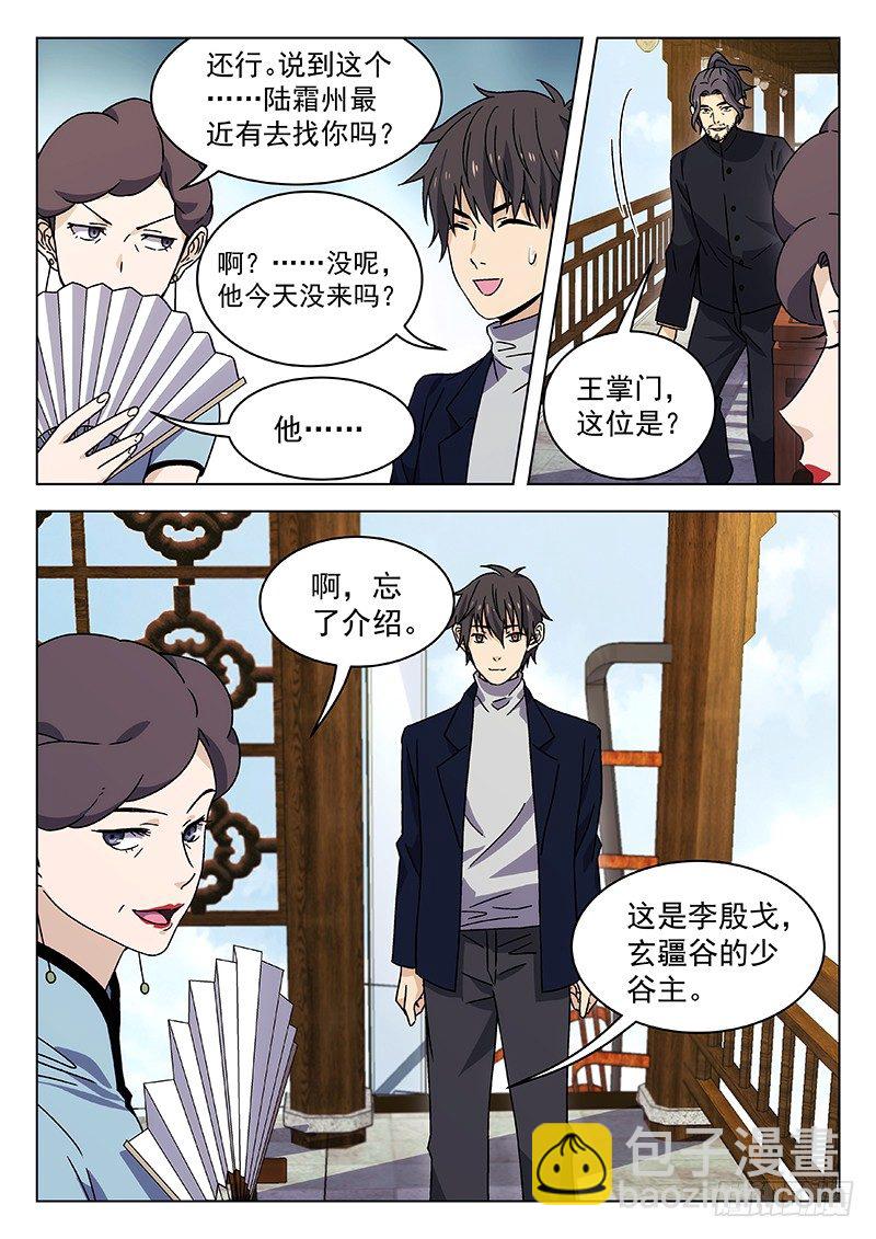 🍘武林传人 69:受到挑战 第11页