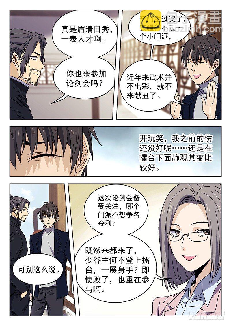 🍘武林传人 69:受到挑战 第12页