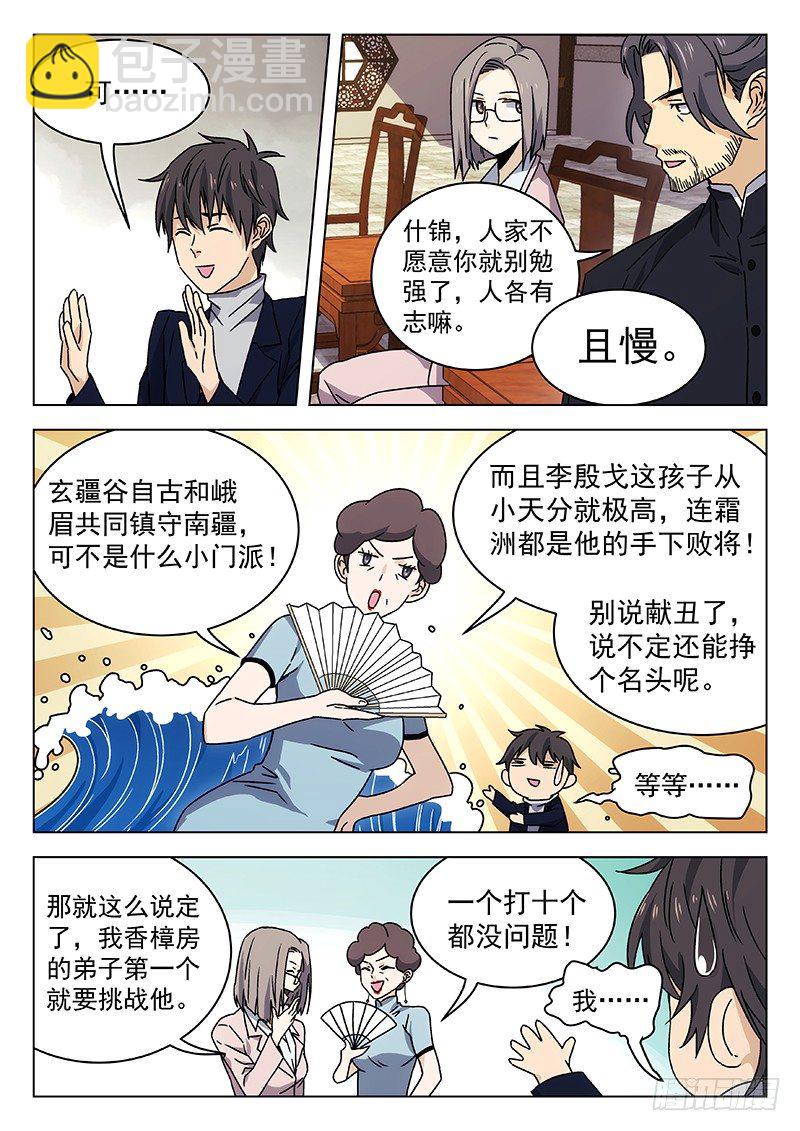 🍘武林传人 69:受到挑战 第13页
