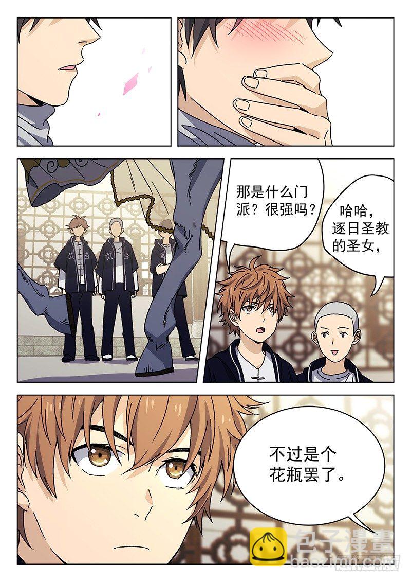 🍘武林传人 69:受到挑战 第16页