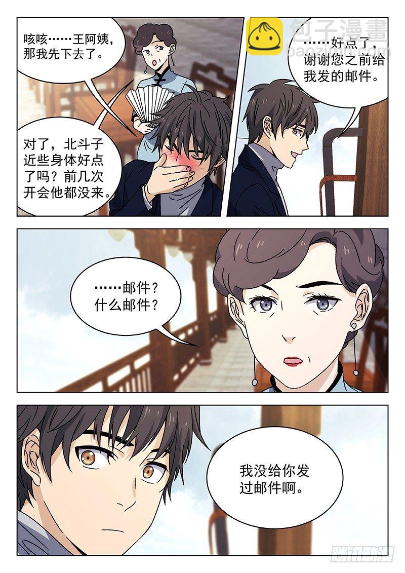 🍘武林传人 69:受到挑战 第17页