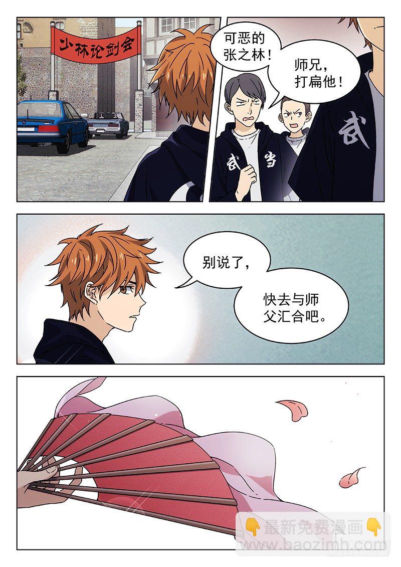 🍘武林传人 69:受到挑战 第6页