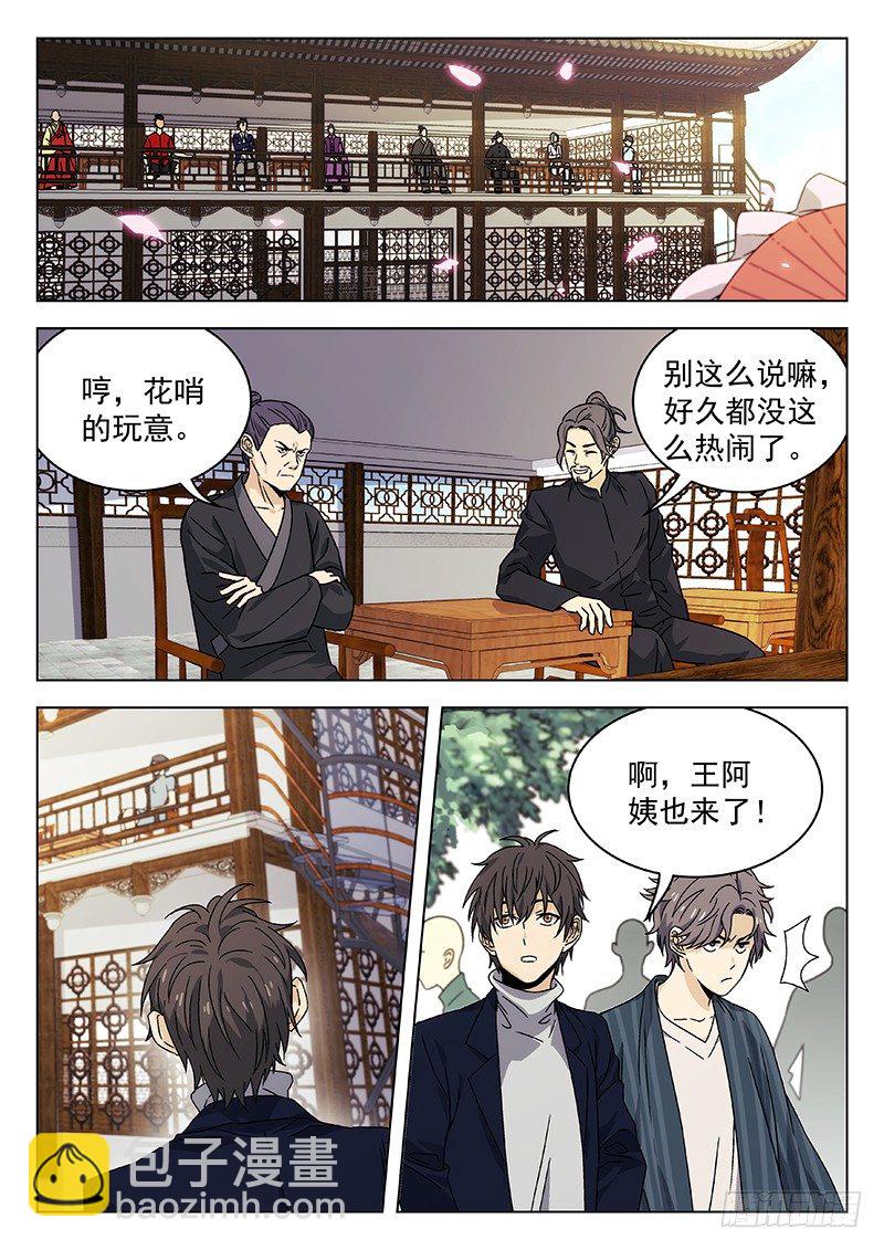 🍘武林传人 69:受到挑战 第8页