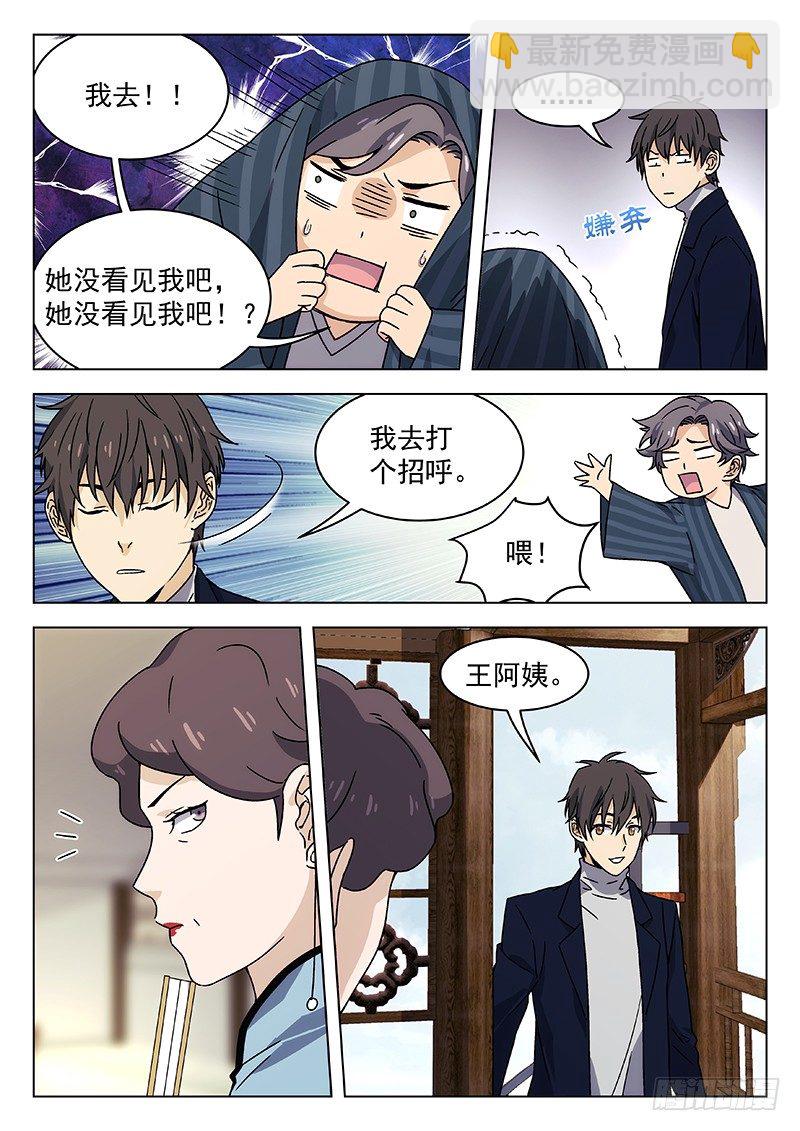 🍘武林传人 69:受到挑战 第9页