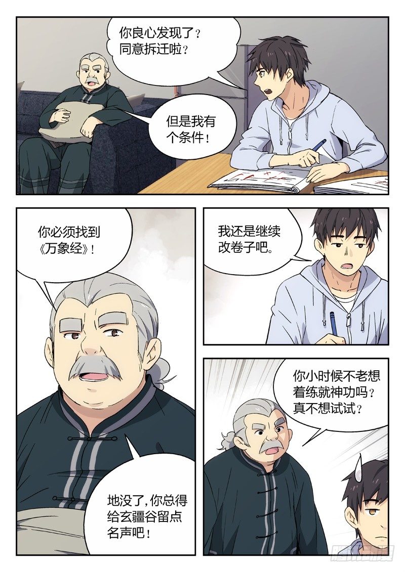 🍘武林传人 07：暗潮 第1页