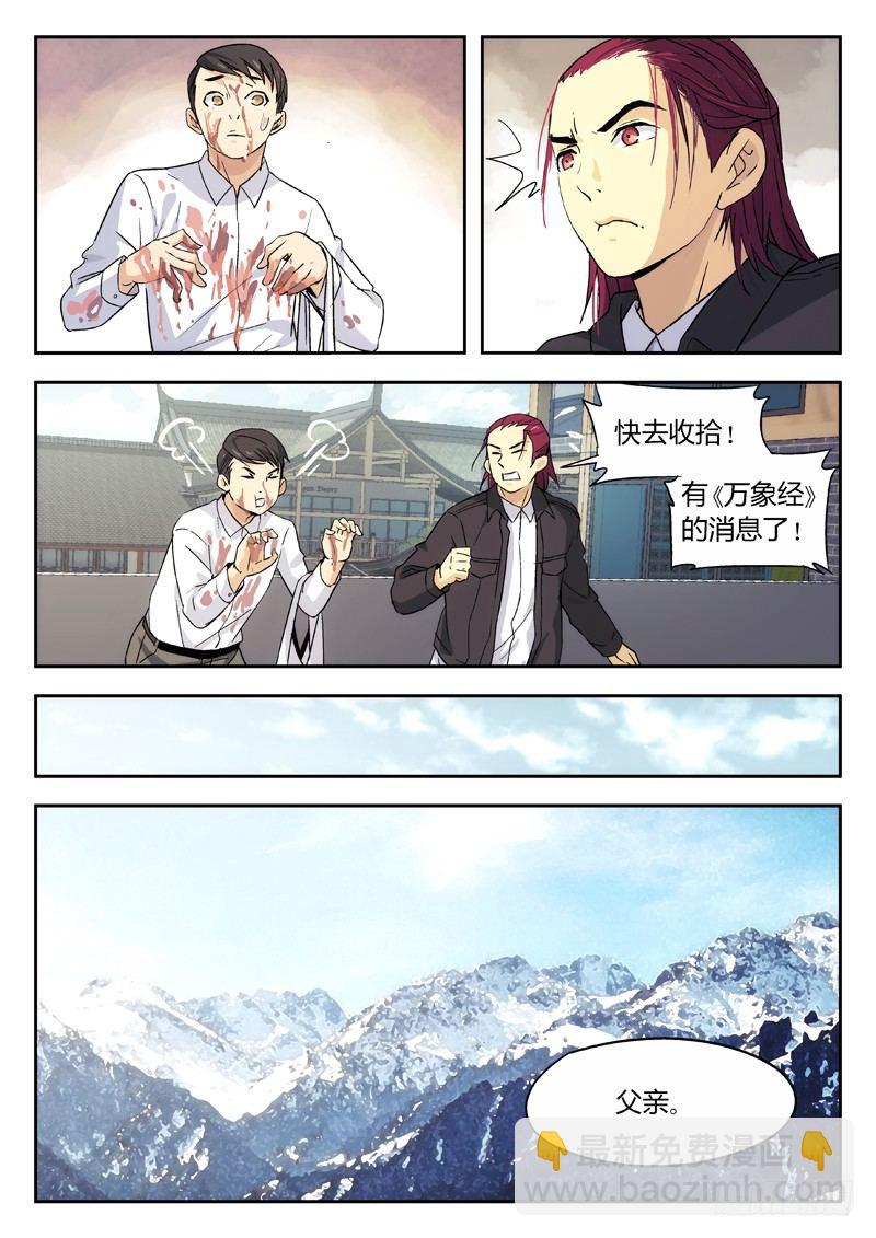 🍘武林传人 07：暗潮 第10页