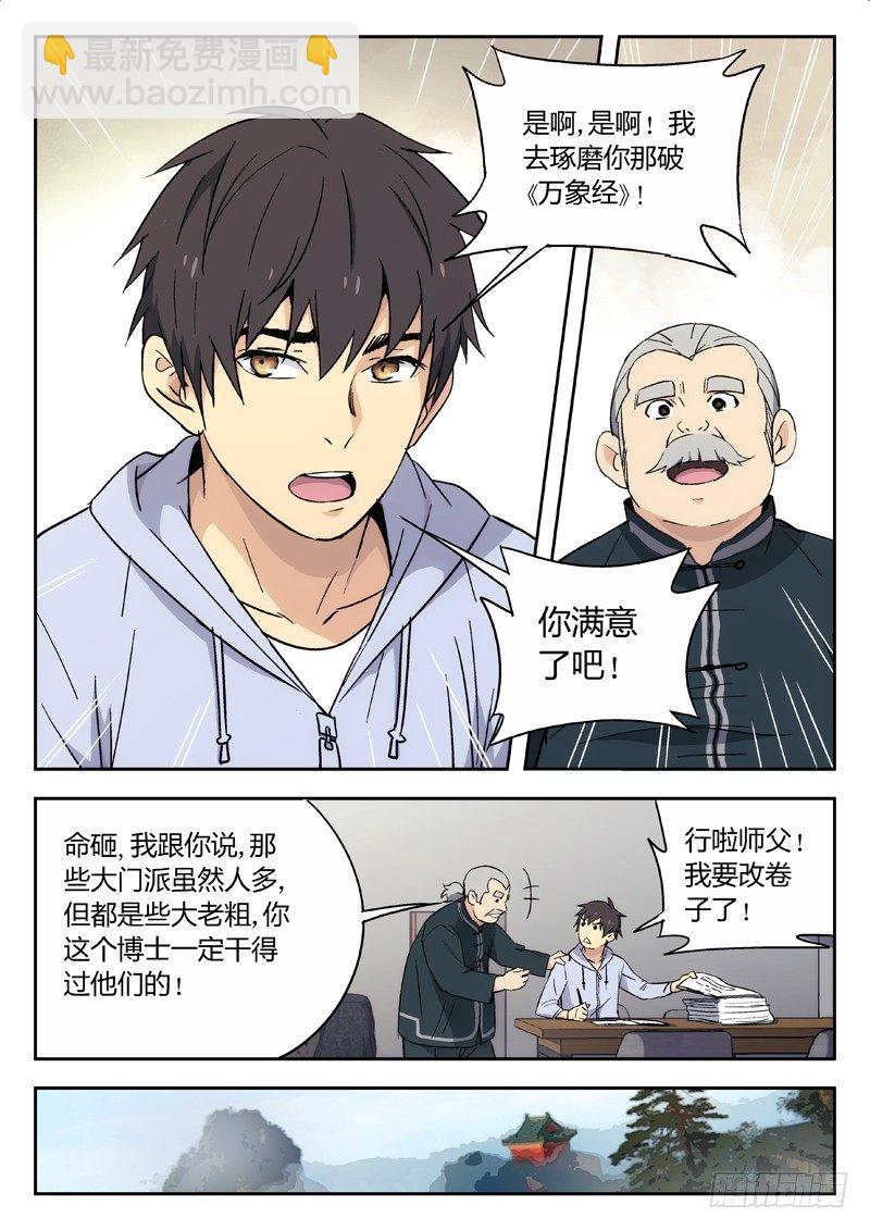 🍘武林传人 07：暗潮 第3页