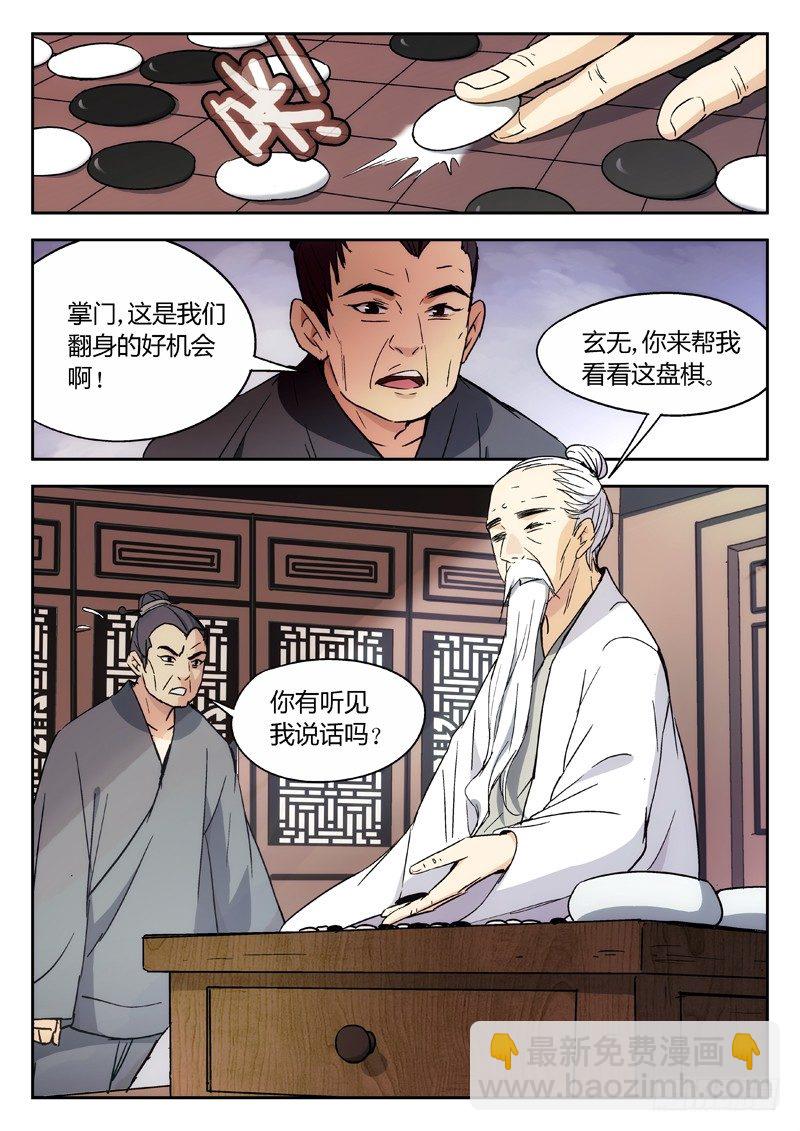 🍘武林传人 07：暗潮 第4页